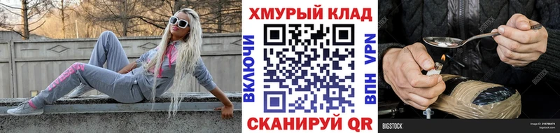 дарнет шоп  Санкт-Петербург  ГЕРОИН хмурый 